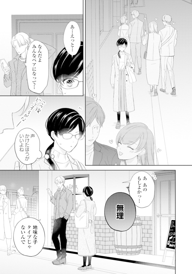 九条社長は秘書の私をお世話したい