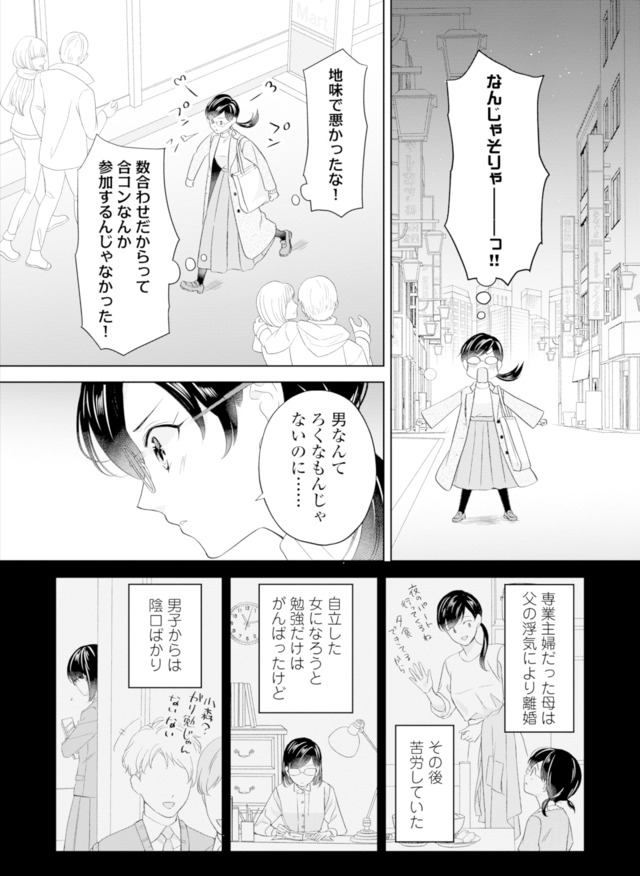 九条社長は秘書の私をお世話したい