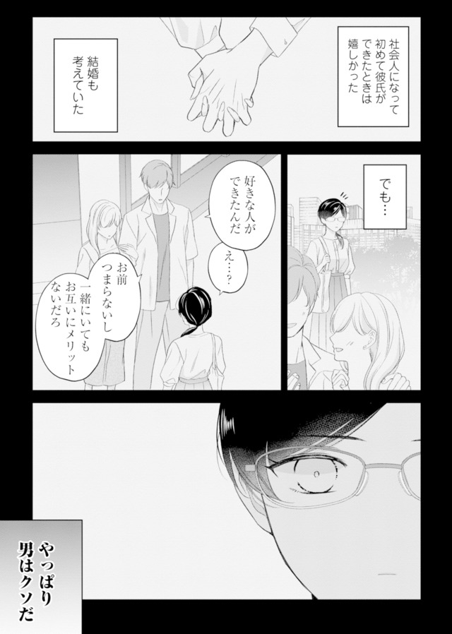 九条社長は秘書の私をお世話したい