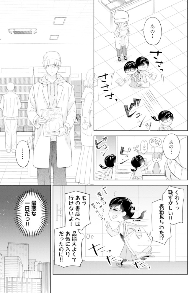 九条社長は秘書の私をお世話したい