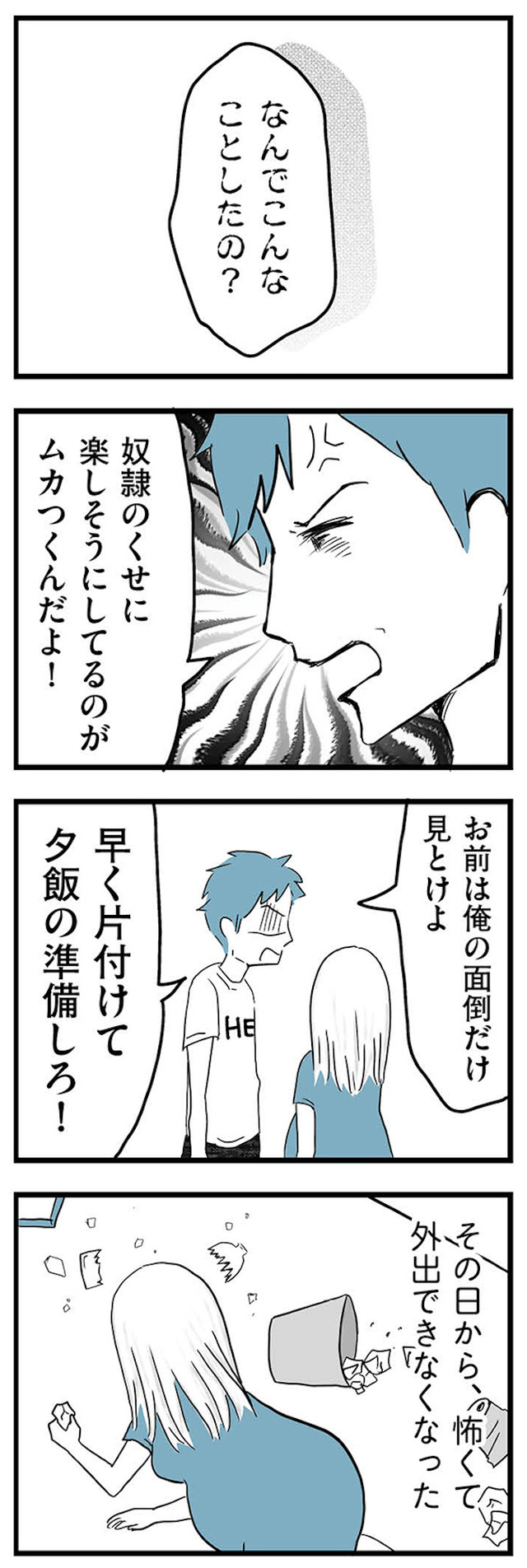 モラハラ夫討伐日記 ～「今日からお前は奴隷だから」で始まった結婚生活を、離婚裁判で終わらせた話～