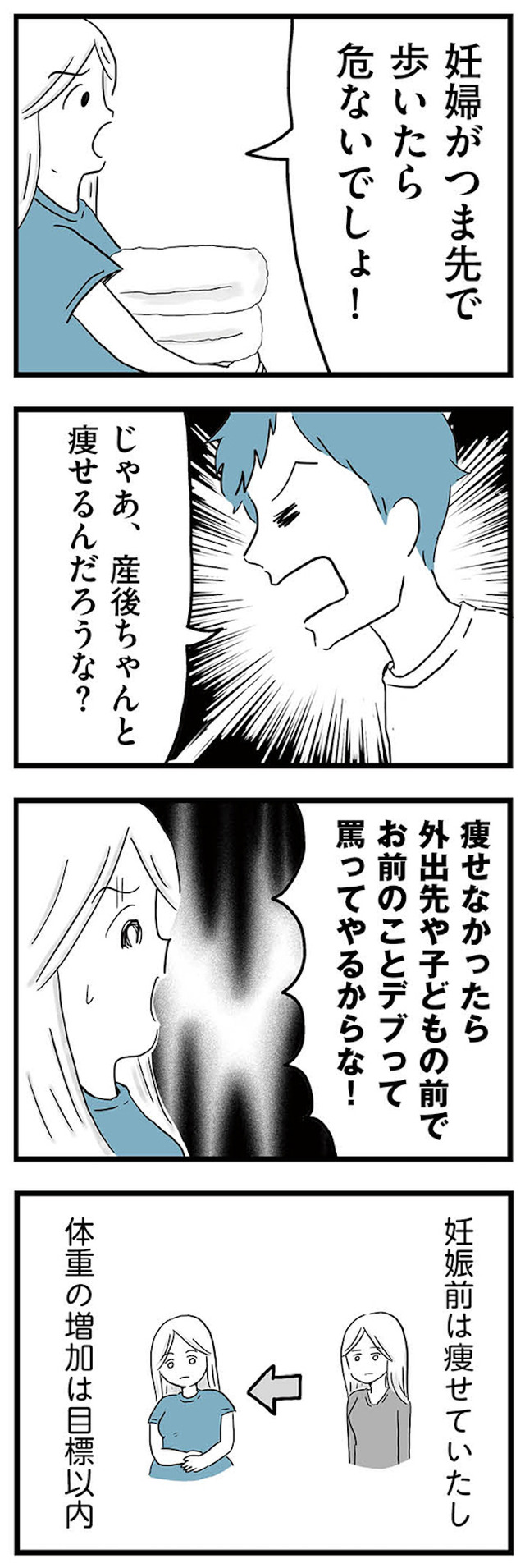 モラハラ夫討伐日記 ～「今日からお前は奴隷だから」で始まった結婚生活を、離婚裁判で終わらせた話～