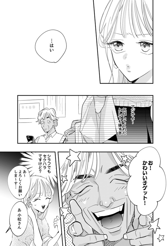 新卒の美和ちゃん~社内探偵外伝~