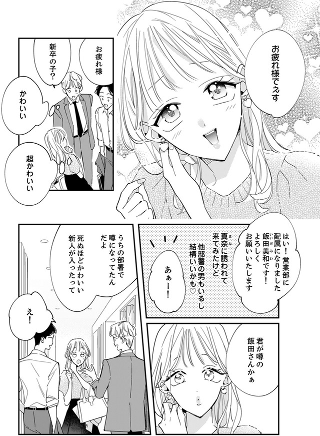 新卒の美和ちゃん~社内探偵外伝~