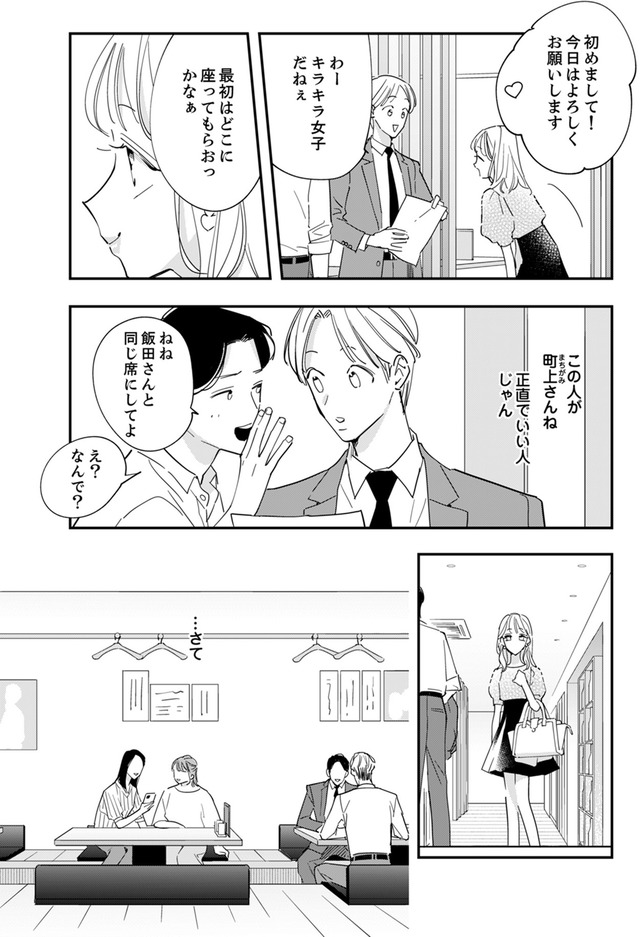 新卒の美和ちゃん~社内探偵外伝~