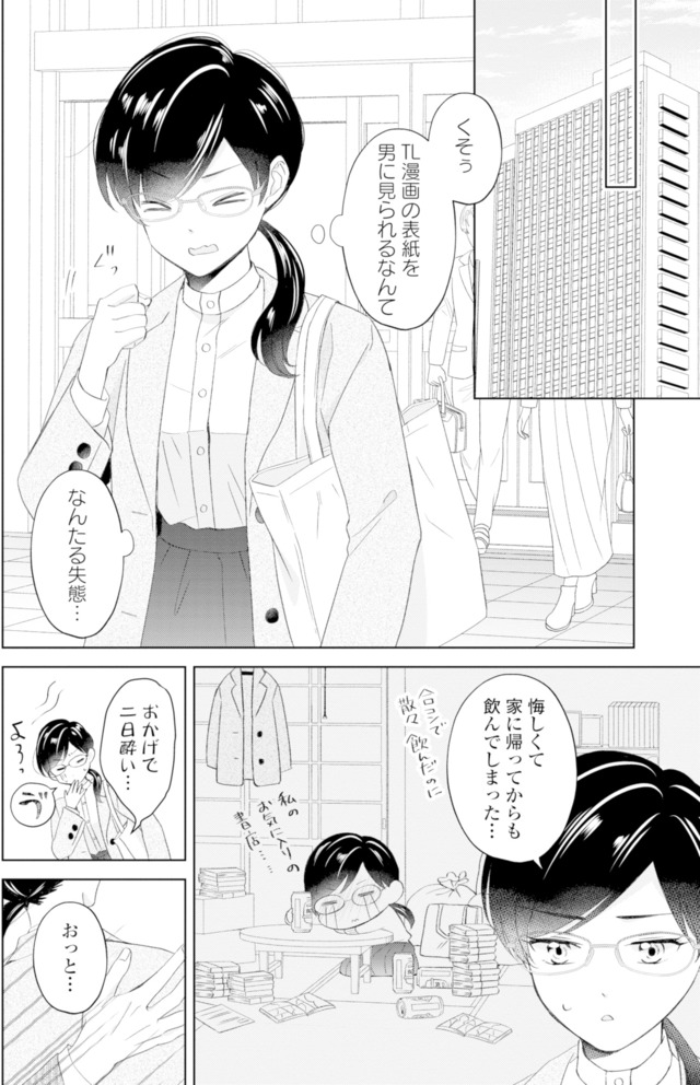 九条社長は秘書の私をお世話したい