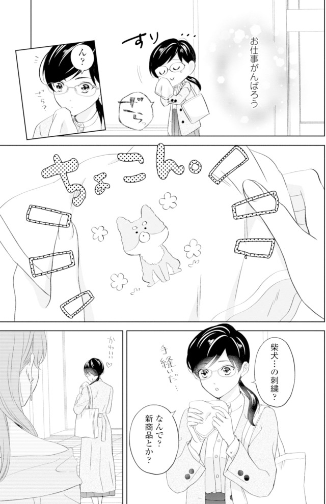 九条社長は秘書の私をお世話したい