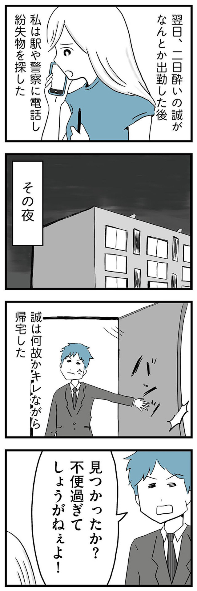 モラハラ夫討伐日記 ~「今日からお前は奴隷だから」で始まった結婚生活を、離婚裁判で終わらせた話~