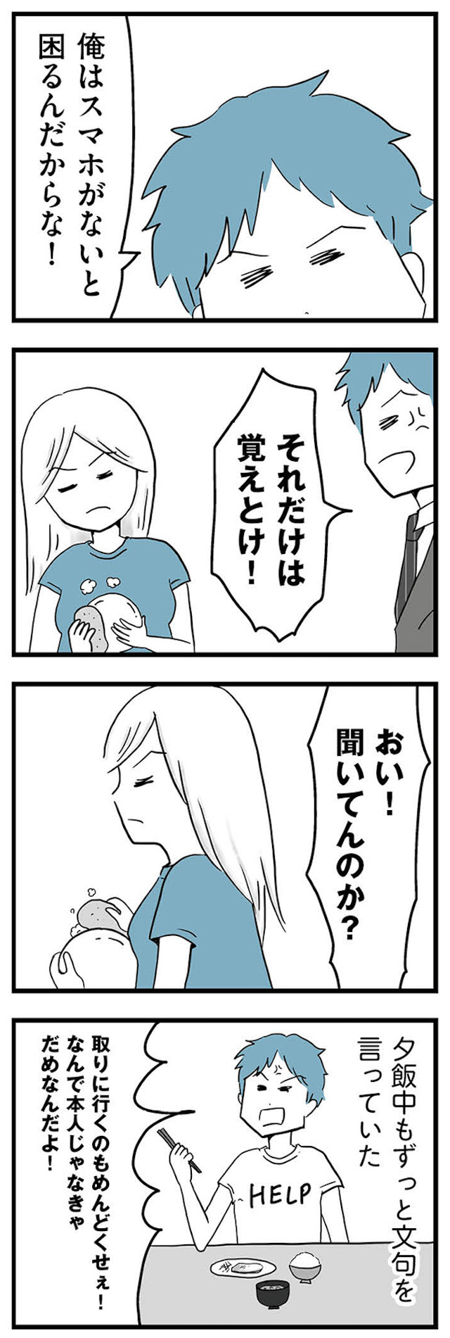 モラハラ夫討伐日記 ~「今日からお前は奴隷だから」で始まった結婚生活を、離婚裁判で終わらせた話~