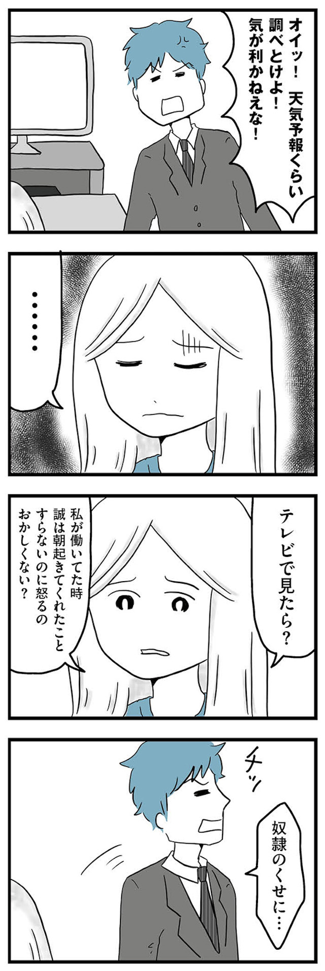モラハラ夫討伐日記 ~「今日からお前は奴隷だから」で始まった結婚生活を、離婚裁判で終わらせた話~