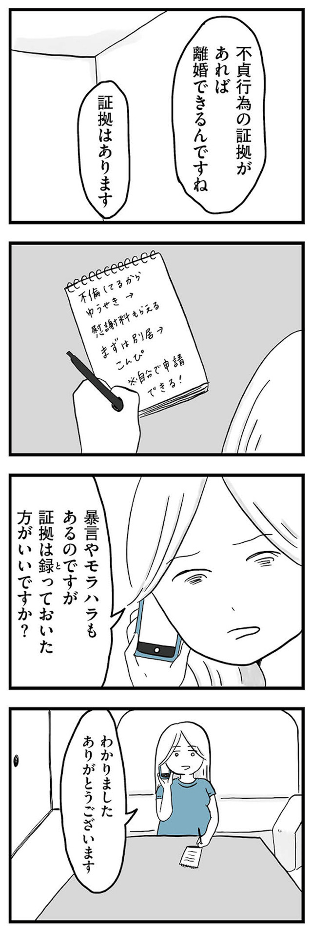モラハラ夫討伐日記 ~「今日からお前は奴隷だから」で始まった結婚生活を、離婚裁判で終わらせた話~