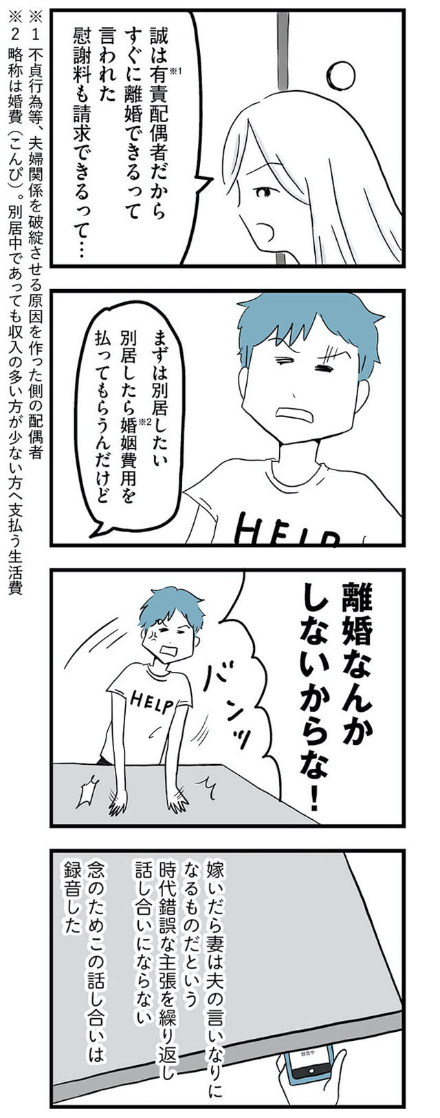 モラハラ夫討伐日記 ~「今日からお前は奴隷だから」で始まった結婚生活を、離婚裁判で終わらせた話~