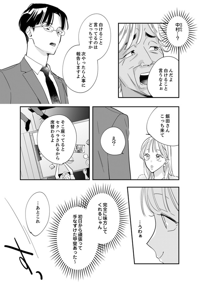 新卒の美和ちゃん~社内探偵外伝~