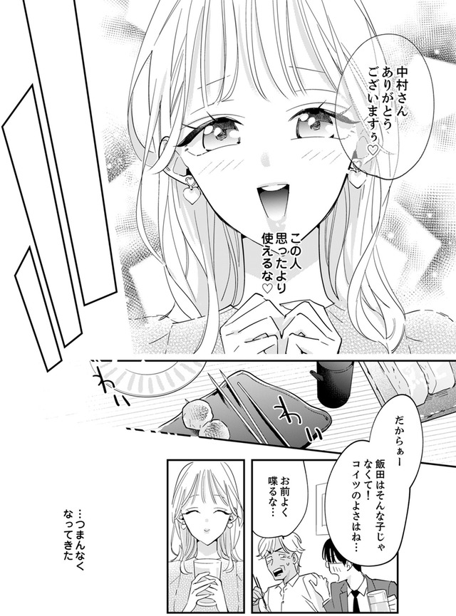 新卒の美和ちゃん~社内探偵外伝~