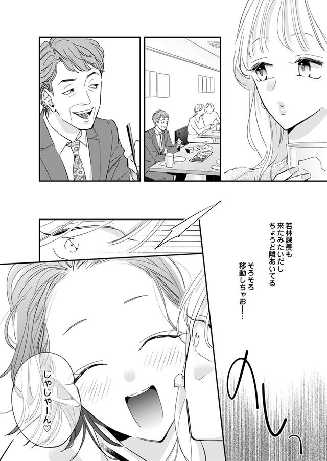 新卒の美和ちゃん~社内探偵外伝~