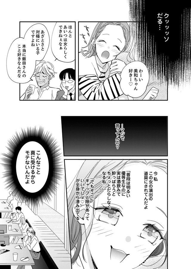 新卒の美和ちゃん~社内探偵外伝~