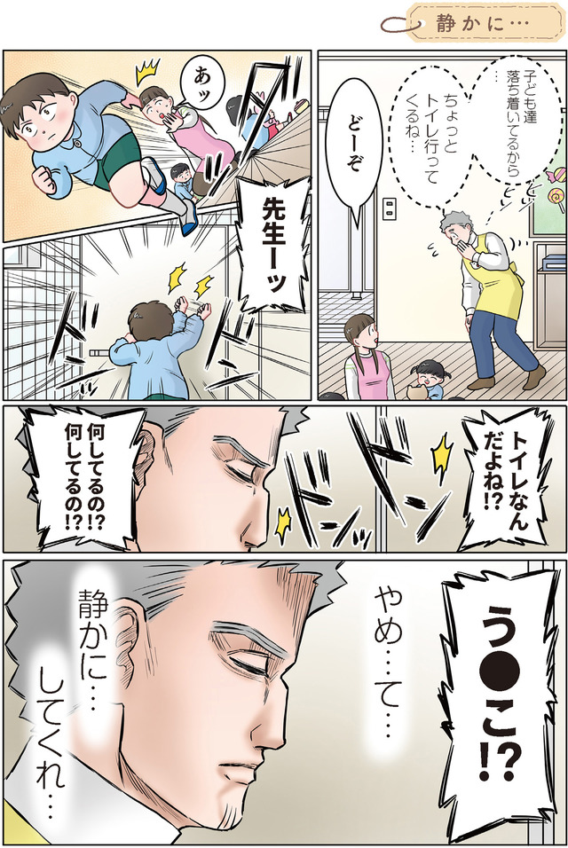 ただいま！ 保育士でこ先生２