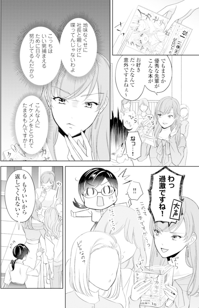 九条社長は秘書の私をお世話したい