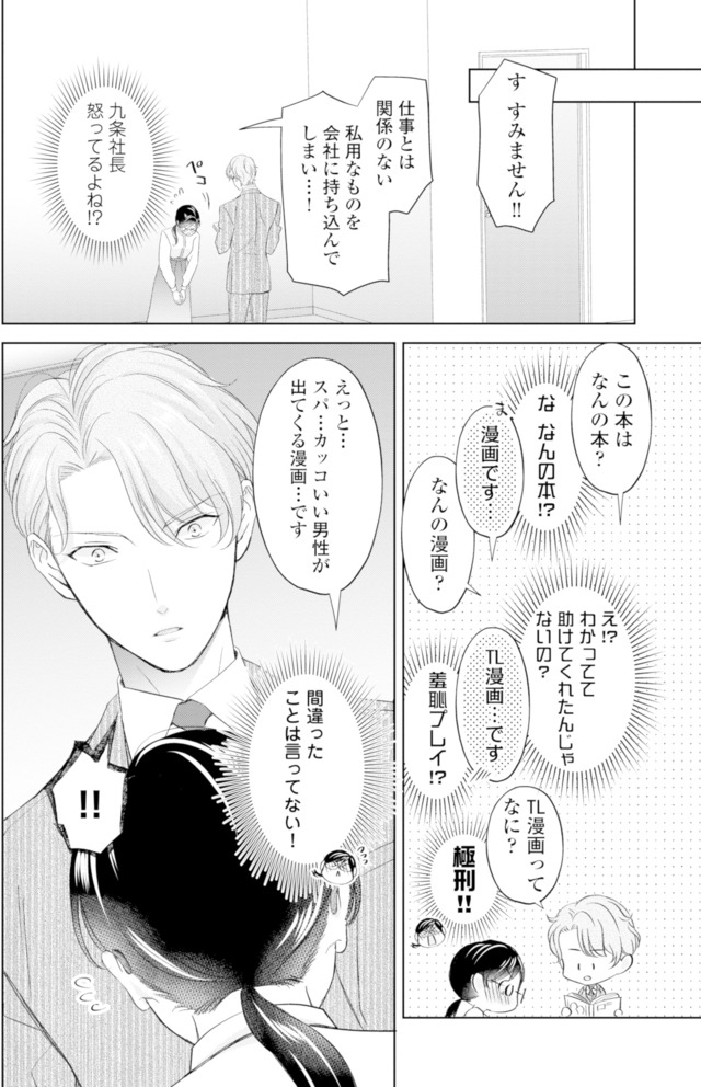 九条社長は秘書の私をお世話したい