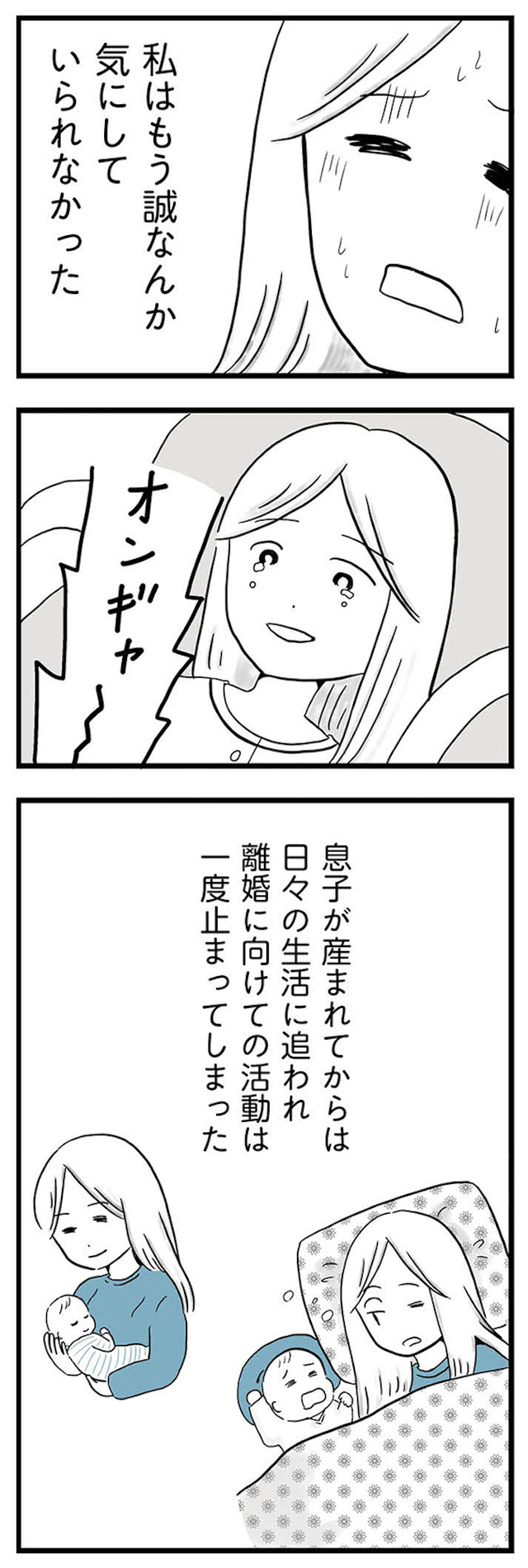 モラハラ夫討伐日記 ～「今日からお前は奴隷だから」で始まった結婚生活を、離婚裁判で終わらせた話～