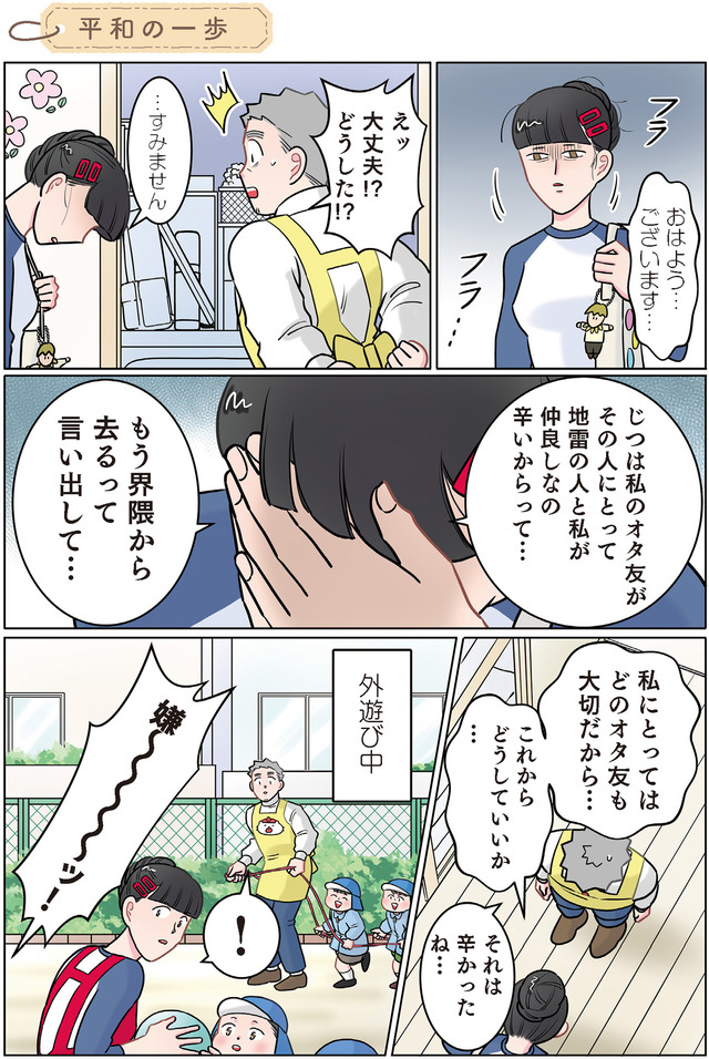 ただいま！ 保育士でこ先生２