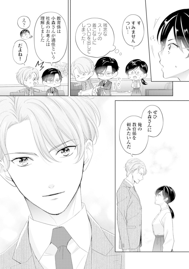 九条社長は秘書の私をお世話したい