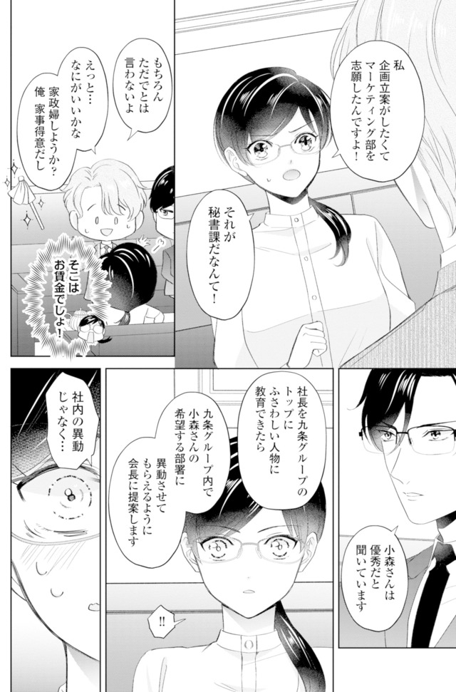 九条社長は秘書の私をお世話したい