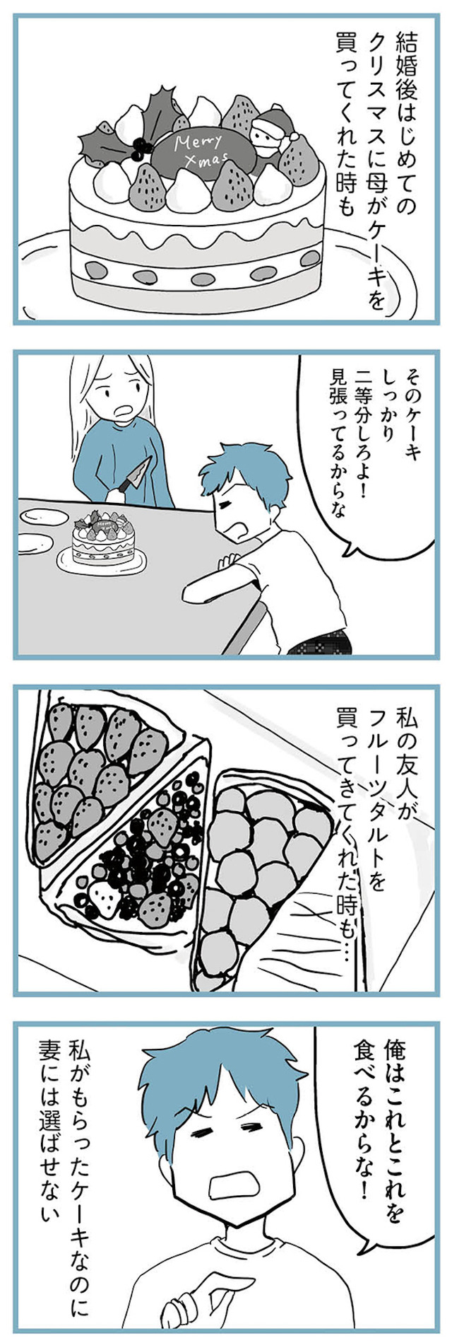 モラハラ夫討伐日記 ~「今日からお前は奴隷だから」で始まった結婚生活を、離婚裁判で終わらせた話~