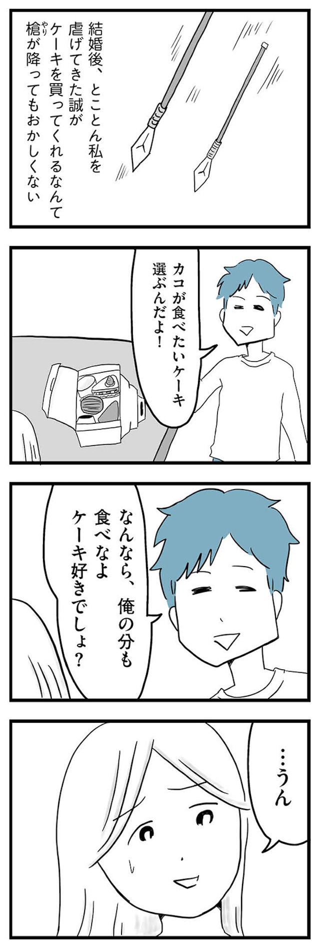 モラハラ夫討伐日記 ~「今日からお前は奴隷だから」で始まった結婚生活を、離婚裁判で終わらせた話~