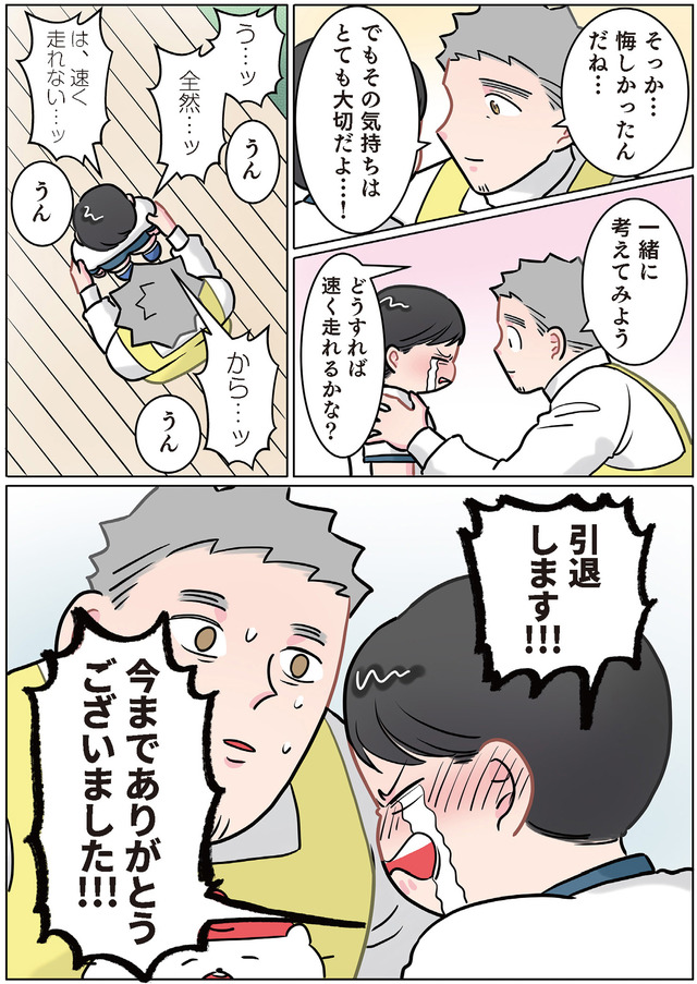ただいま！ 保育士でこ先生２