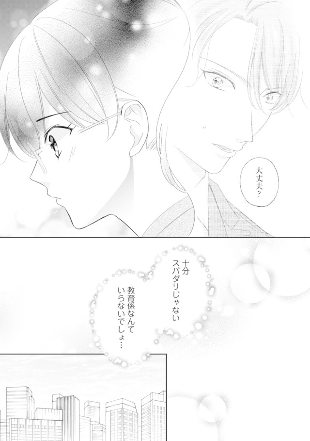 九条社長は秘書の私をお世話したい