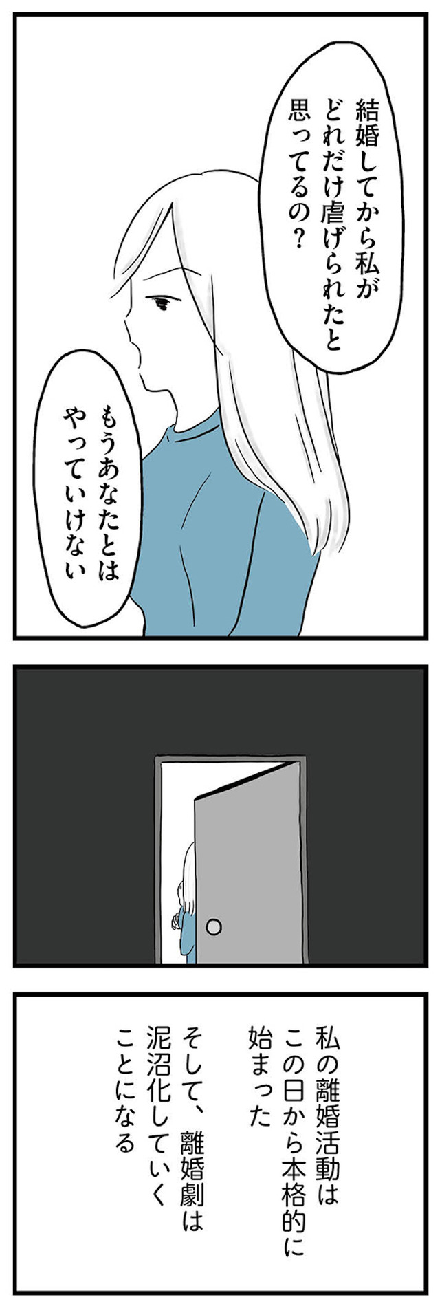 モラハラ夫討伐日記 ~「今日からお前は奴隷だから」で始まった結婚生活を、離婚裁判で終わらせた話~