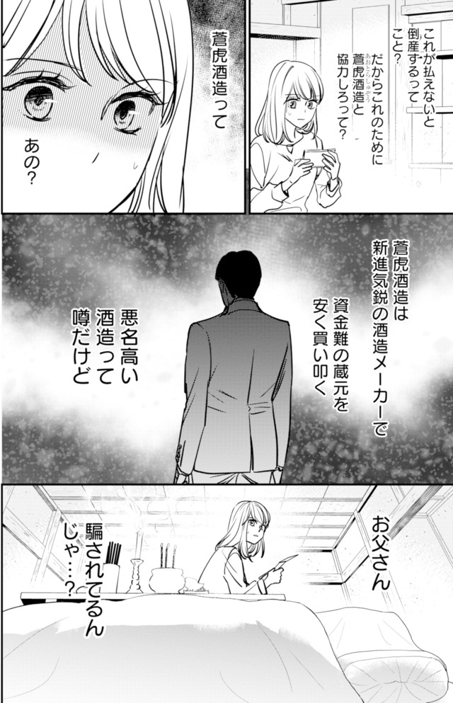 冷徹社長の溺愛に酔わされて
