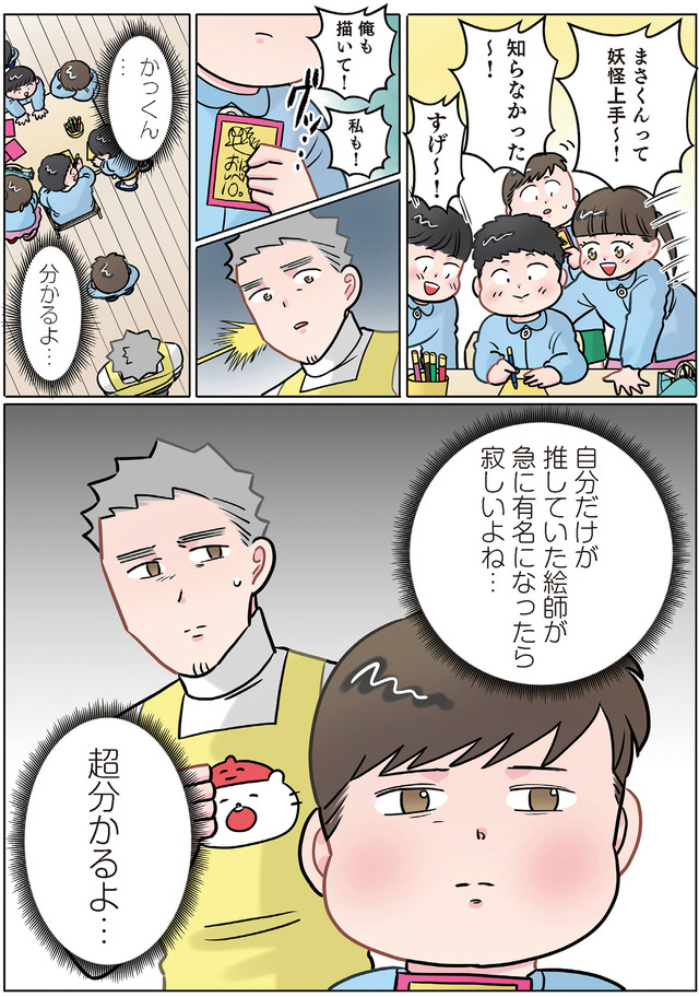 ただいま！ 保育士でこ先生２