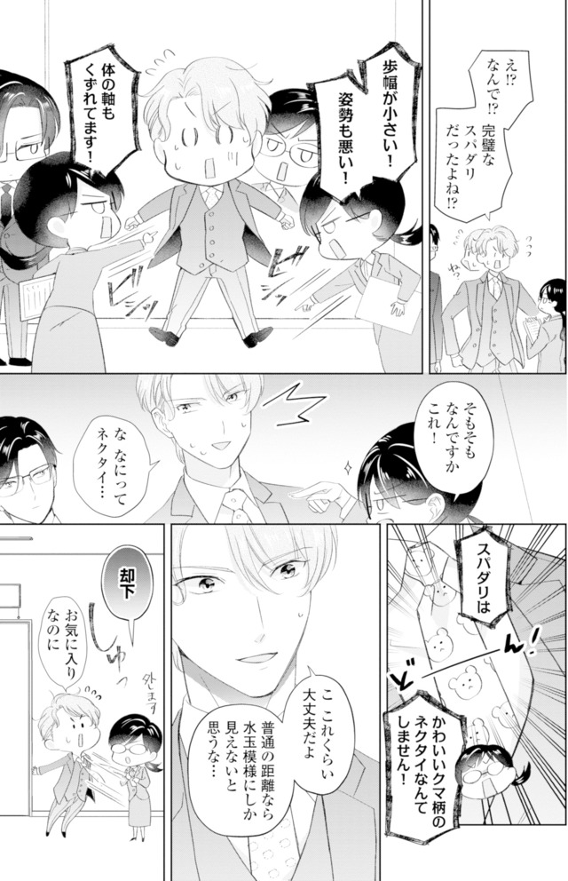 九条社長は秘書の私をお世話したい