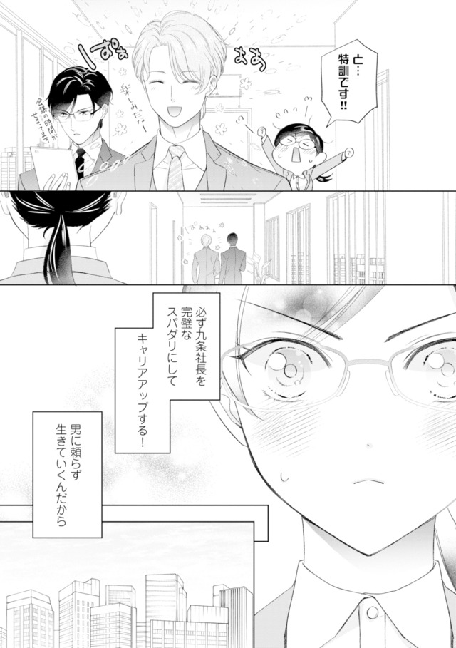 九条社長は秘書の私をお世話したい