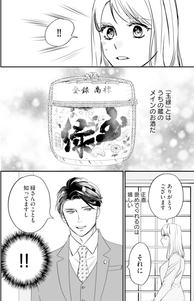 冷徹社長の溺愛に酔わされて