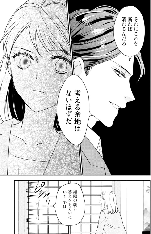 冷徹社長の溺愛に酔わされて