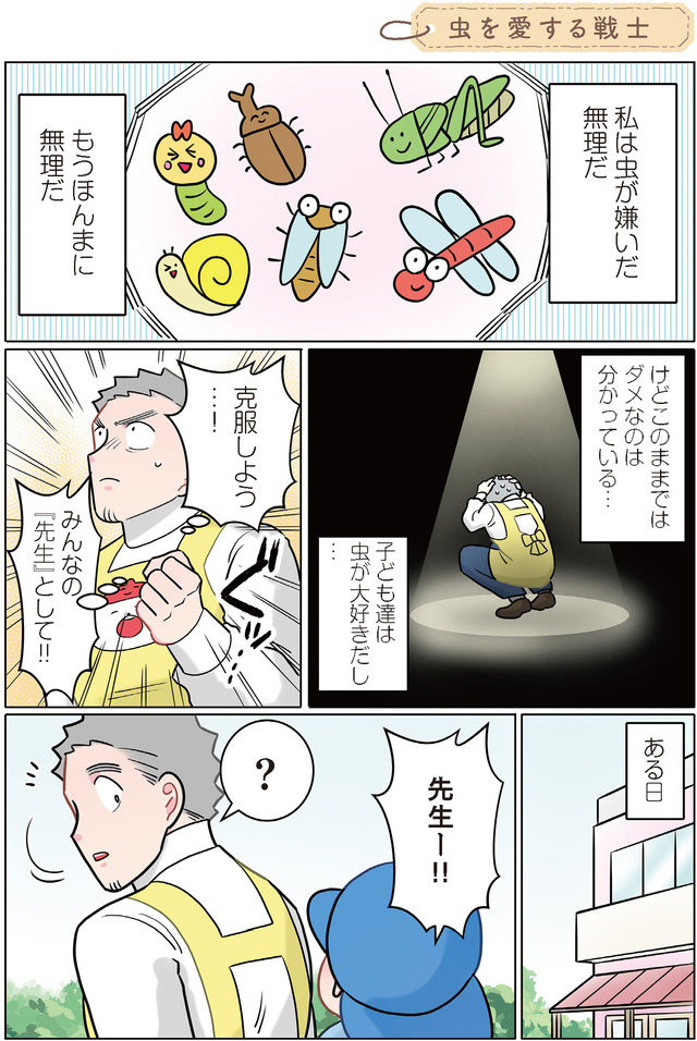 ただいま！ 保育士でこ先生２
