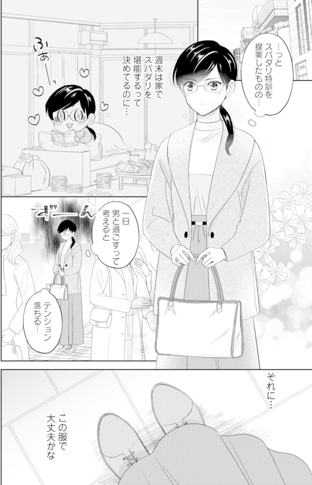 九条社長は秘書の私をお世話したい