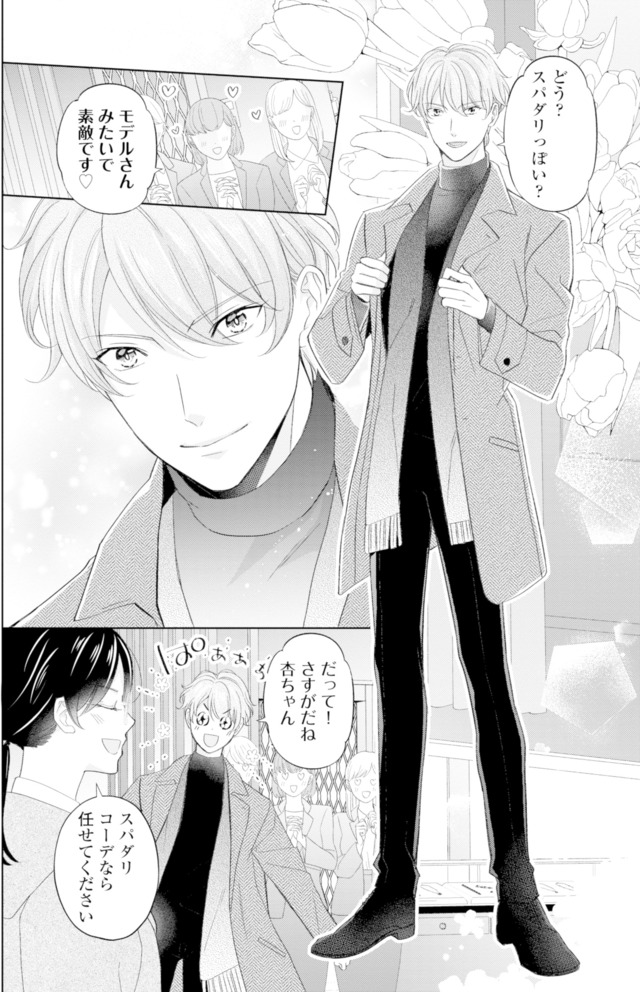 九条社長は秘書の私をお世話したい