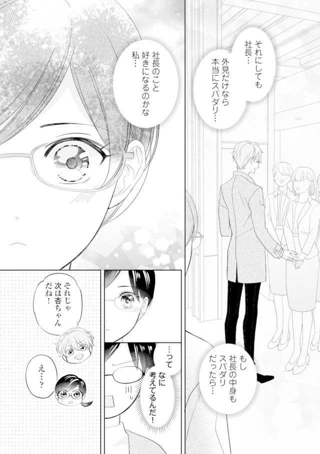 九条社長は秘書の私をお世話したい