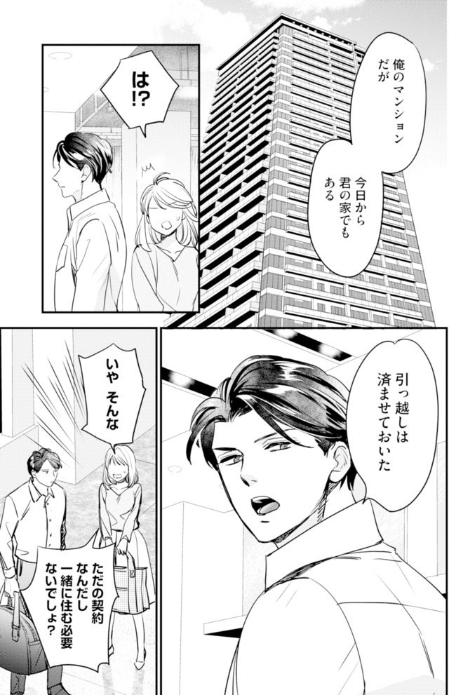 冷徹社長の溺愛に酔わされて