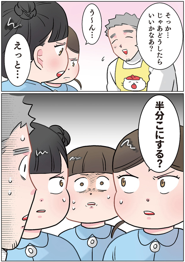 ただいま! 保育士でこ先生3
