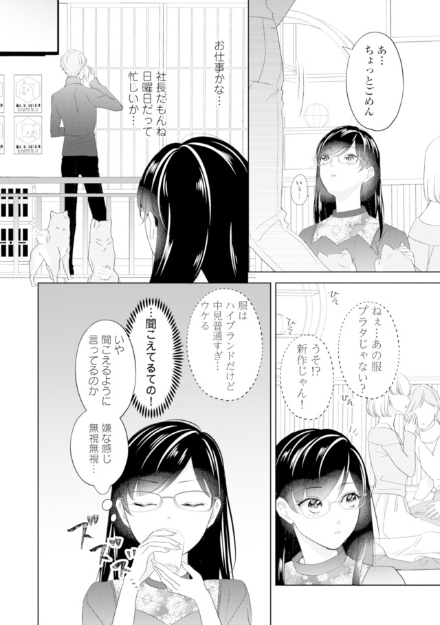 九条社長は秘書の私をお世話したい