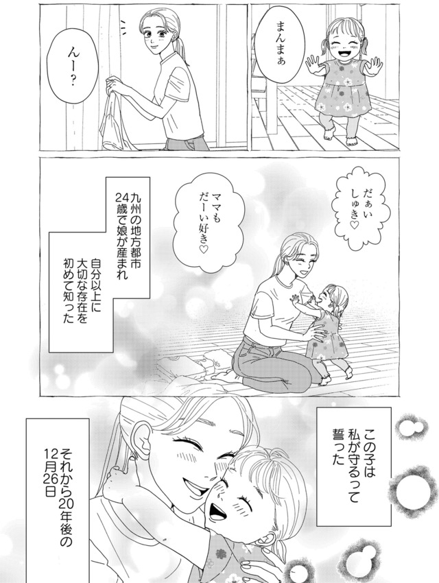 地雷男にサヨナラ~娘に就活させない束縛彼氏とシタ夫~