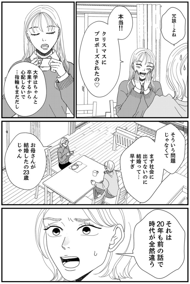 地雷男にサヨナラ~娘に就活させない束縛彼氏とシタ夫~