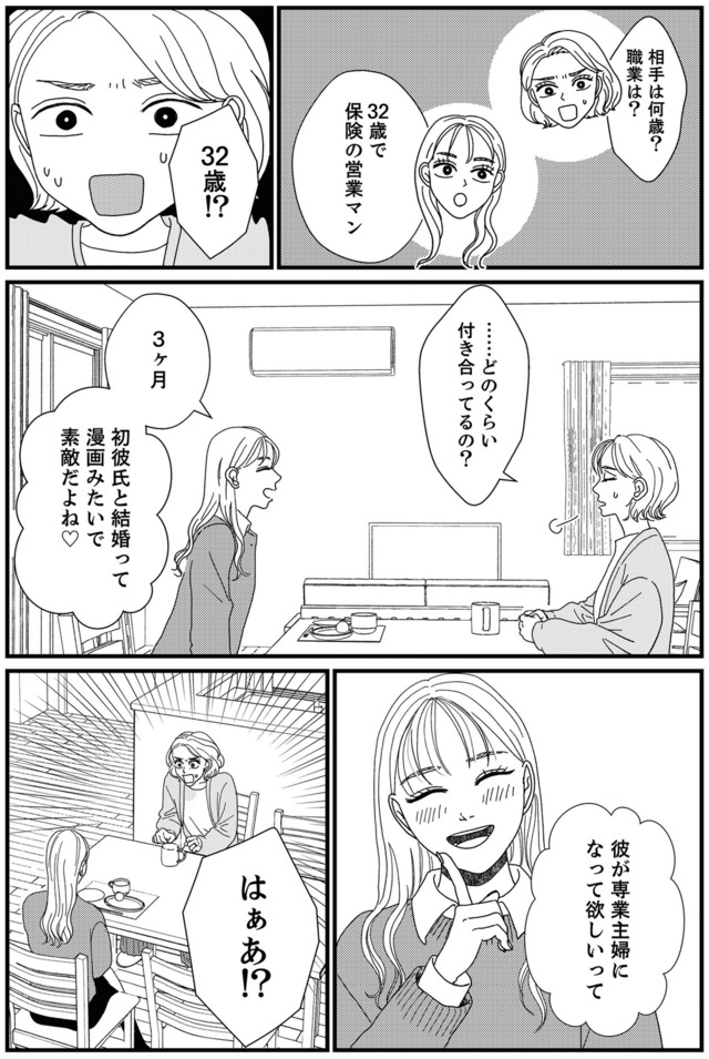 地雷男にサヨナラ~娘に就活させない束縛彼氏とシタ夫~