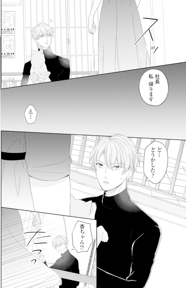 九条社長は秘書の私をお世話したい~オトメンの愛は甘すぎます!?~