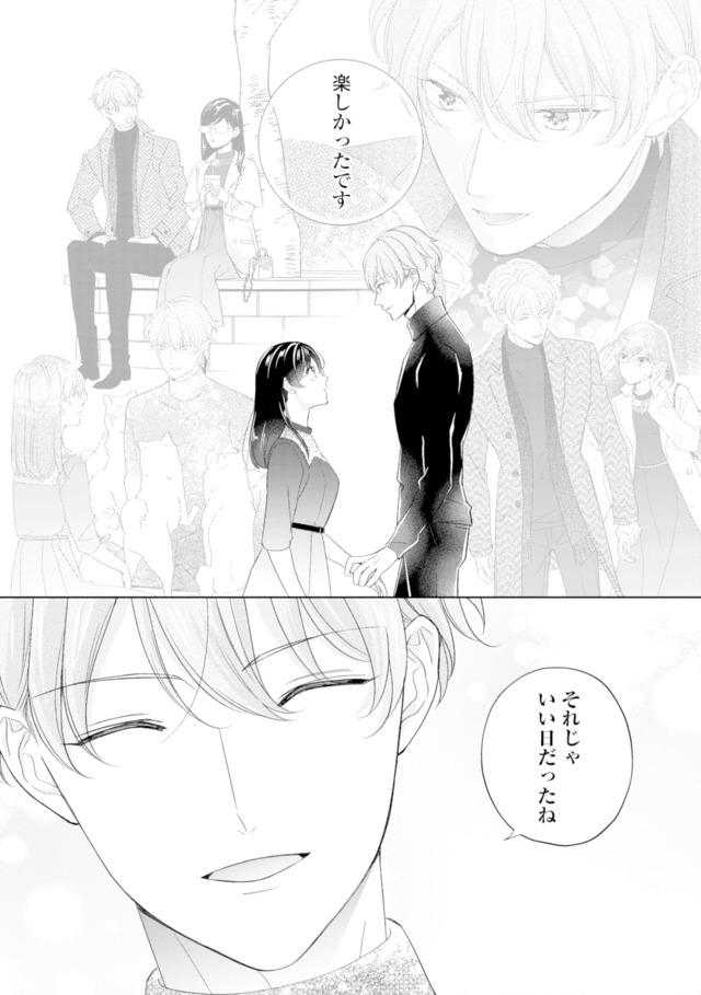 九条社長は秘書の私をお世話したい~オトメンの愛は甘すぎます!?~